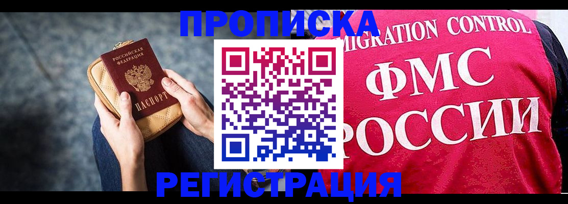 прописка гарантия в Кодинске
