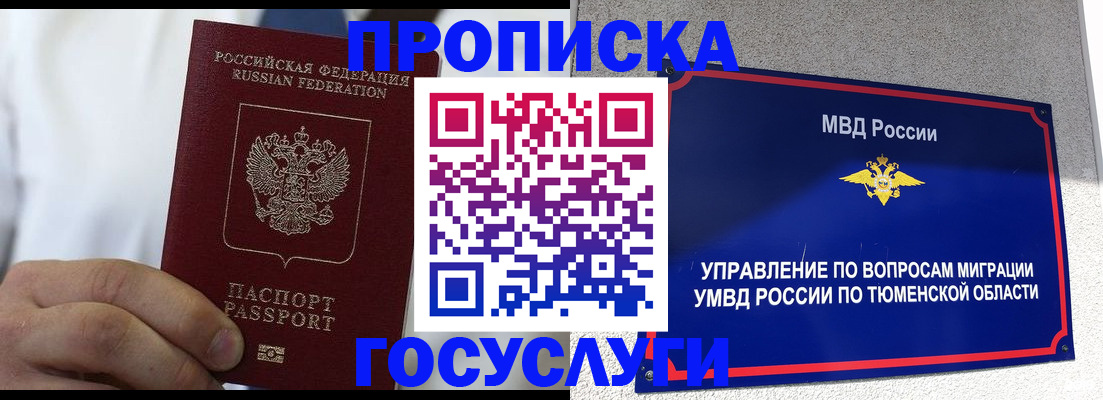 временная регистрация госуслуги в Кодинске